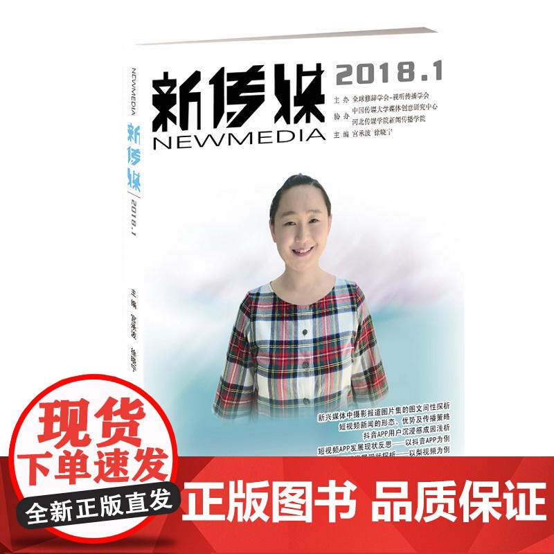 新传媒. 2018. 1