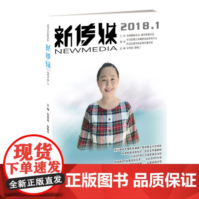 新传媒. 2018. 1