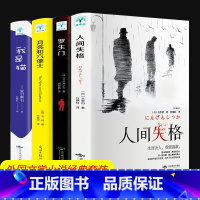 [正版]全套4册 人间失格月亮与六便士我是猫罗生门全集原版无删减太宰治夏目漱石芥川龙之介文学经典小说和世界名著书籍