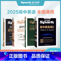 [4本]高中语法全解+语法全练+词汇+词汇默写本 高中通用 [正版]英语高中英语语法全解2025高考英语语法大全高一高二