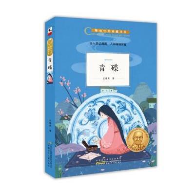 正版书籍青碟9787539795324安徽少年儿童出版社