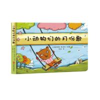 正版新书]小动物们的月份歌达妮拉·库洛特9787559634375