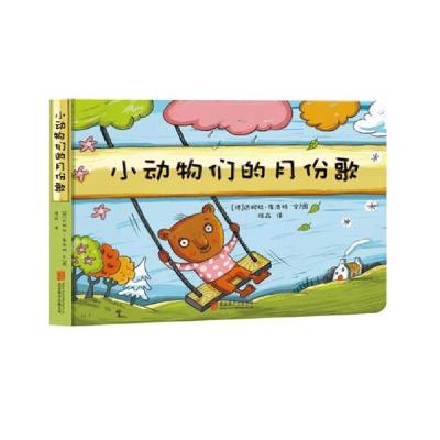 正版新书]小动物们的月份歌达妮拉·库洛特9787559634375