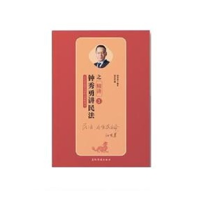 正版新书]2019司法考试瑞达法考钟秀勇讲民法之精讲钟秀勇讲民法