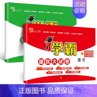 [数学] 北师版 五年级下 [正版]2024秋新小学学霸提优大试卷一年级二年级三年级四五六上册语文数学英语人教版江苏教版