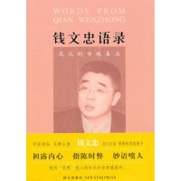 音像钱文忠语录:风化的传统基石钱文忠