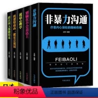 [正版]5册别输在不会表达上 说话心理学 非暴力沟通 跟任何人都聊得来 所谓情商高就是会说话5册 高情商沟通提升说话技