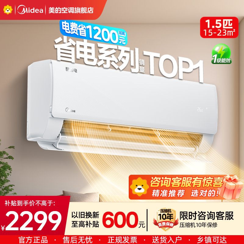 美的(Midea)空调挂机酷省电1.5匹p变频冷暖新一级智能壁挂式客厅卧室大风口节能省电KFR-35GW/N8KS1-1