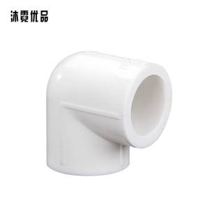 沐霓优品 PPR热熔弯头 DN32 /个