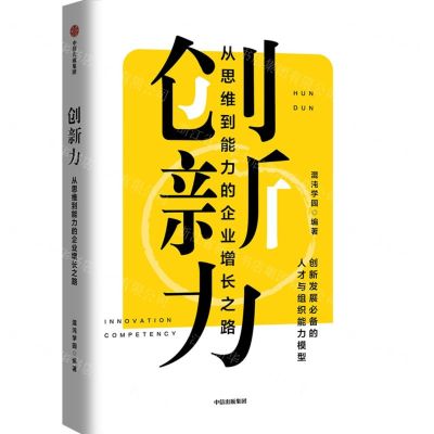 [N]创新力(从思维到能力的企业增长之路)-9787521734669