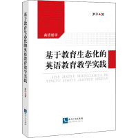 基于教育生态化的英语教育教学实践