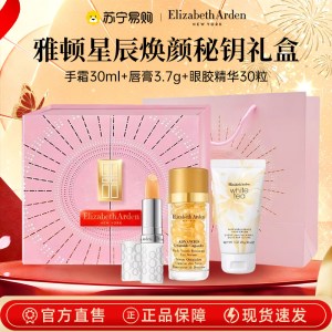 伊丽莎白雅顿星辰焕颜秘钥礼盒