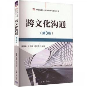 正版新书]跨文化沟通(第3版)陈国海;杜云华;范文杰97873026661