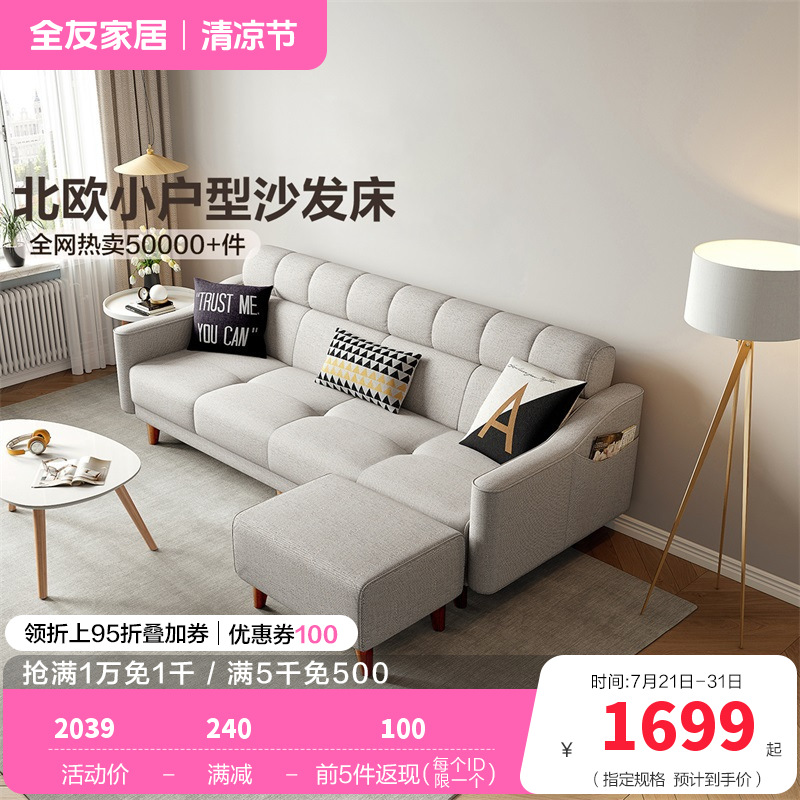 全友家居 北欧小户型多功能布艺组合沙发客厅沙发床沙发