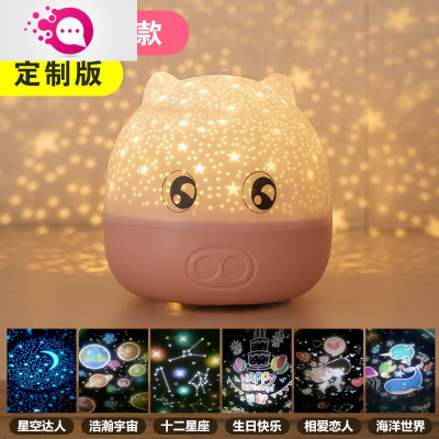 绿彩虹光星空投影仪小夜灯梦幻浪漫旋转儿童女生满天星卧室睡眠夜光星空灯婴童灯具可爱猪-粉色（带音响三色版）+定制照片或文