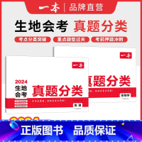 [推荐2本]会考-地理+生物 初中通用 [正版]2024中考真题分类初中生物地理会考真题初二地生会考专项训练复习资料知识