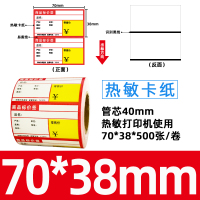 星谷之光价签纸热敏卡纸 红色横版70mm×38mm500张/卷