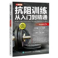 [N]抗阻训练从入门到精通(全彩图解第5版)-9787115566928