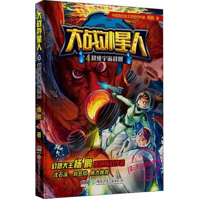 大战外星人4:超级宇宙战舰