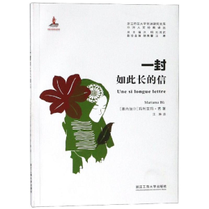 醉染图书一封如此长的信9787517826149