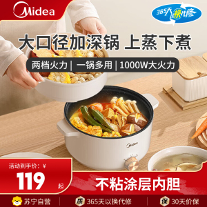 美的(Midea)电火锅3L带蒸笼1000W大功率电煮锅火锅专用锅速沸电锅一体多功能锅电煮锅火锅MC-HGE2511