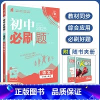 [人教版]七年级上册语文 七年级/初中一年级 [正版]任选2025版初中七年级上册下册数学英语冀教版JJ语文人教版地理生
