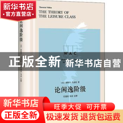 正版 论闲逸阶级(英文版)(精)/世界学术经典 [美]索思丹·凡勃伦,