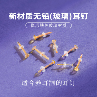无铅玻璃耳钉养耳洞肤色透明隐形耳棒鼻钉耳骨钉学生耳环饰品免摘送女朋友老婆情人节七夕生日礼物