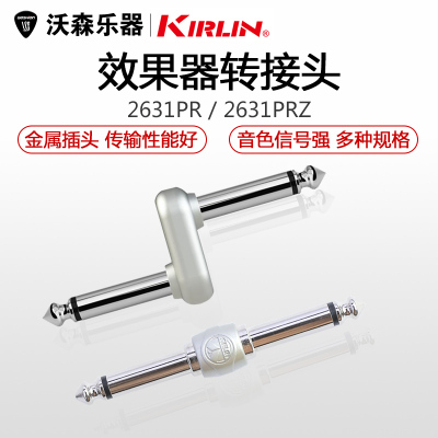 正品美国Kirlin科林6.56.35单声道直头Z字弯头对接转接插头乐器配件