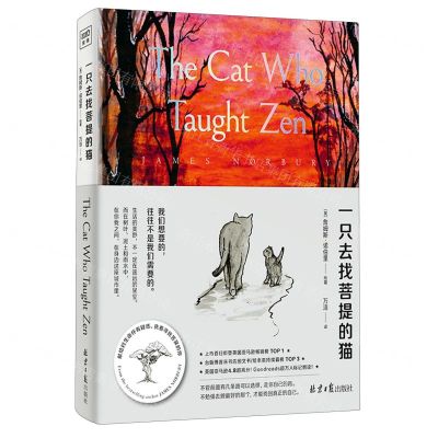 [N]一只去找菩提的猫(精)-9787547749081