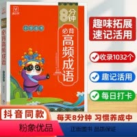 [全套3册]8分钟高频成语+文言文+古诗词 小学通用 [正版]抖音同款8分钟必背高频成语中国中华成语故事大全漫画书小学生