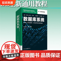 正版《数据库系统》第10版 [德]阿尔方斯·肯珀 安德烈·艾克勒/著 DB全新通用教程 计算机科学数据库系统查询优化关