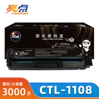 亮点硒鼓CTL-1108适用奔图CP1108DN/CM1108ADN 支