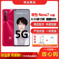 [二手9成新]华为nova7 蜜语红 8G+256G全网通手机安卓6.53英寸屏麒麟985双卡拍照 娱乐备用5G手机