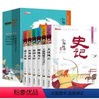 [正版]全套6册 写给孩子的史记儿童青少年版小学生版品读史记中国历史类漫画书三四五六年级必读课外阅读书籍全册学生经典