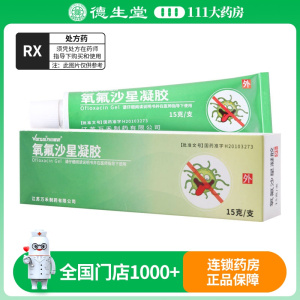 马休医生 氧氟沙星凝胶 0.5%*15g*1支/盒