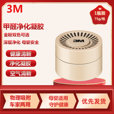 3M除臭除异味PN38006汽车空气净化剂清新剂甲醛净化剂新车甲醛异味除味剂新家具除味剂金色1瓶