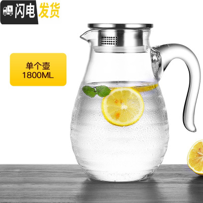 三维工匠冷水壶玻璃耐热高温防爆大容量家用透明扎壶套装凉白开水瓶冰水杯 1.8加厚版单壶凉水壶