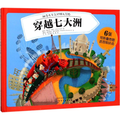 [M]神奇火车之地图大冒险-9787122314802