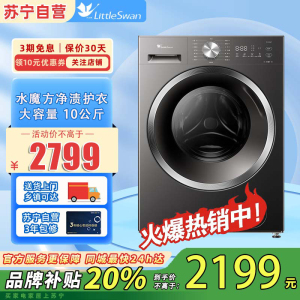 小天鹅(LittleSwan)滚筒洗衣机全自动家用水魔方10公斤一级能效内衣洗TG10V628T