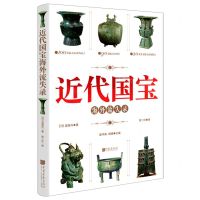 [N]近代国宝海外流失录(精)-9787514620092
