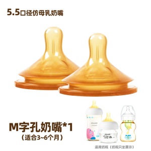 适用于飞利浦新安怡棕色2个装M号适合3-6个月奶嘴新生儿防胀气仿母乳设计宝宝食品级硅胶材质