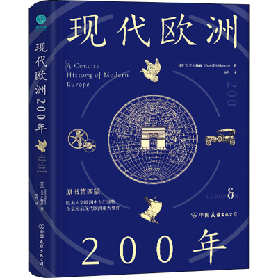 正版新书]现代欧洲200年(美)大卫·S.梅森9787505754591