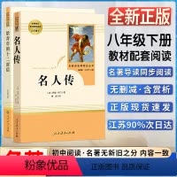 名人传+给青年的十二封信 [正版]给青年的十二12封信名人传初中初二2八8年级下册阅读统编语文阅读课外阅读书目名著阅读课