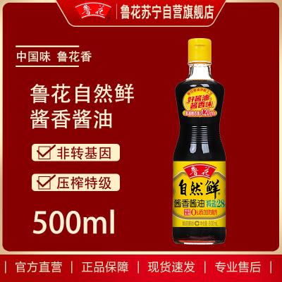 鲁花自然鲜特级生抽酱香酱油500ml 0添加防腐剂 冷酿发酵 酱香纯净 顺丰发货破损包赔