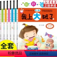 [正版]套装6册我上小班了中班大班 幼儿园3-4-5-6岁宝宝左右脑智力开发思维训练儿童绘本阅读幼儿园老师宝宝幼儿早教
