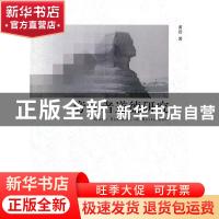 正版 旁观者道德研究 黄岩著 人民出版社 9787010091594 书籍