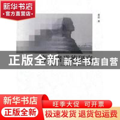正版 旁观者道德研究 黄岩著 人民出版社 9787010091594 书籍