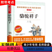 书香 骆驼祥子 [正版]完整版 骆驼祥子海底两万里原著老舍人民教育出版社七年级必读书初一七年级下册必读课外书初中七下必读