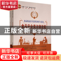 正版 食品药品安全法律法规学习读本(全2册) 暂无 汕头大学出版